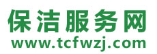 日喀则市保洁公司